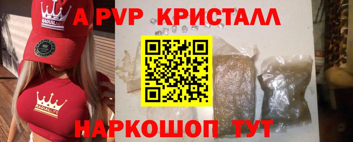 A-PVP  A PVP кристаллы  A PVP мука  A PVP Crystall  Вход с VPN  Зеленогорск 