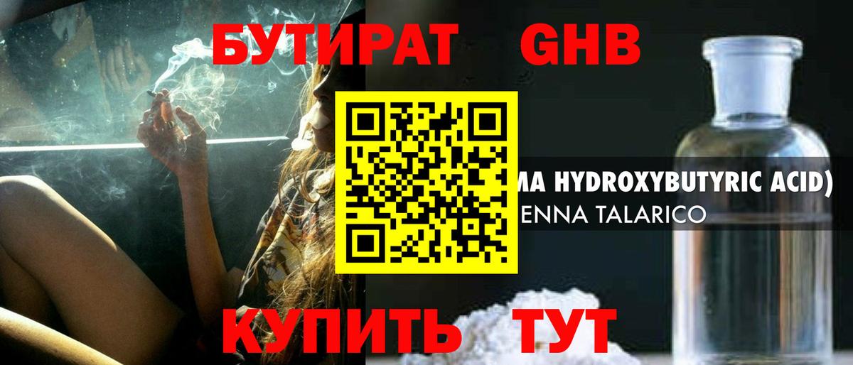 Зеленогорск  Бутират GHB  Вход с VPN 