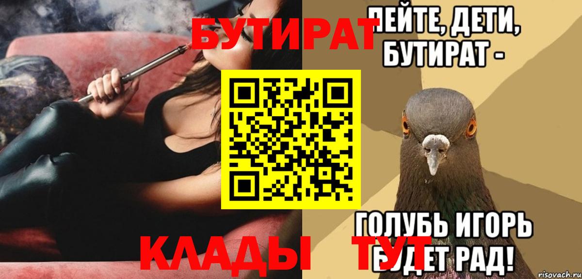 БУТИРАТ BDO Зеленогорск