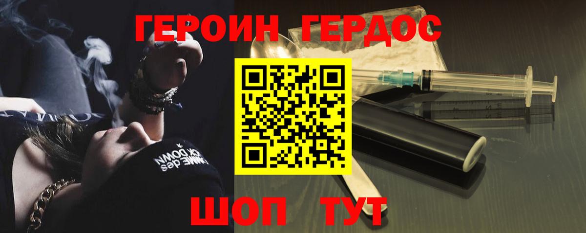 ГЕРОИН белый Зеленогорск