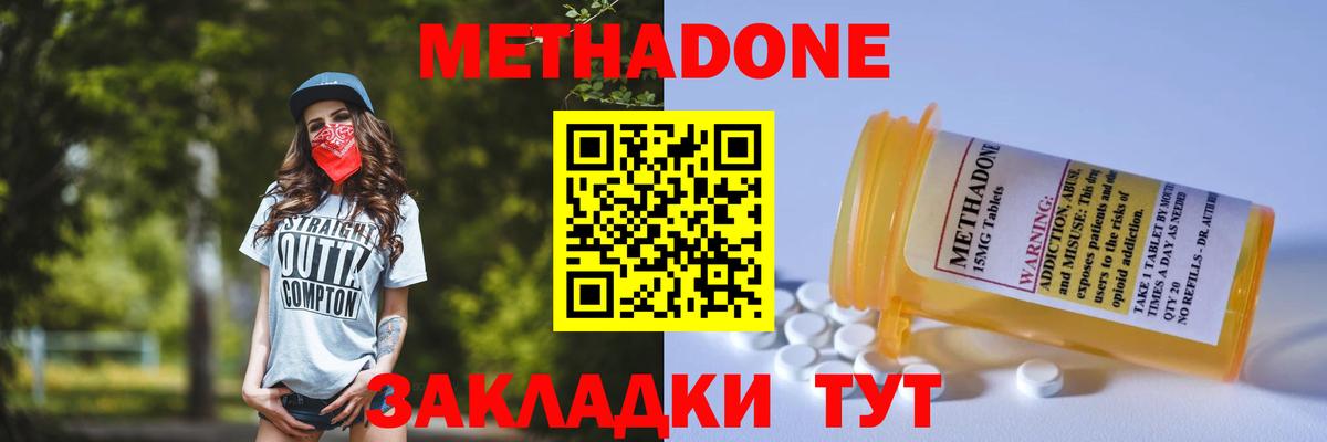 Метадон VHQ Зеленогорск